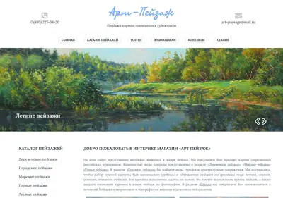 Снимок главной страницы art-paysage.ru