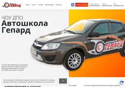 Снимок главной страницы avtogepard.ru