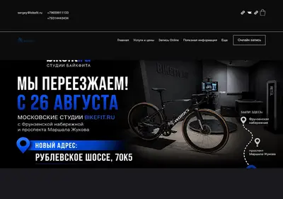 Снимок главной страницы bikefit.ru