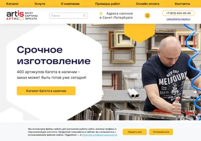 Снимок главной страницы artis-baget.ru