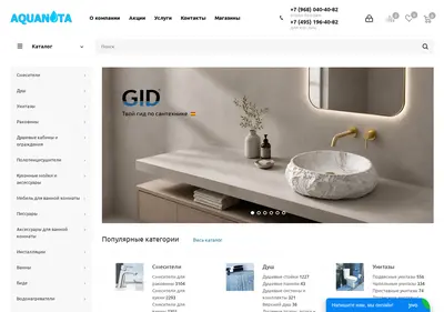 Снимок главной страницы aquanota.ru