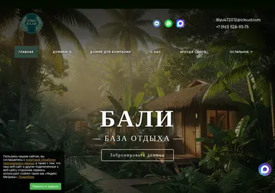 Снимок главной страницы bali-23.ru