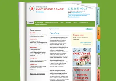 Снимок главной страницы biomedservice.ru