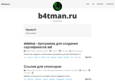 Снимок главной страницы b4tman.ru