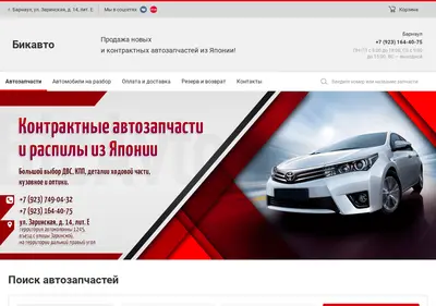Снимок главной страницы bicavto.ru