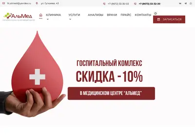 Снимок главной страницы almed-clinic.ru