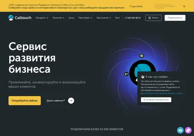 Снимок главной страницы calltouch.ru