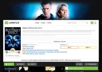 Снимок главной страницы butterfly-effectt-lordfilm.ru