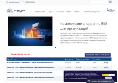 Снимок главной страницы cadacademy.ru