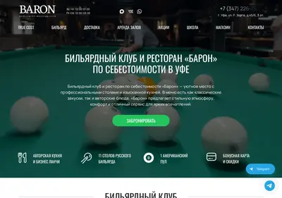 Снимок главной страницы baronbk.ru