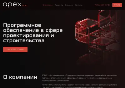 Снимок главной страницы apex-soft.ru