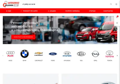 Снимок главной страницы autoservice-balashiha.ru