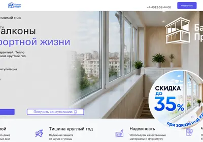 Снимок главной страницы balkon-profy.ru