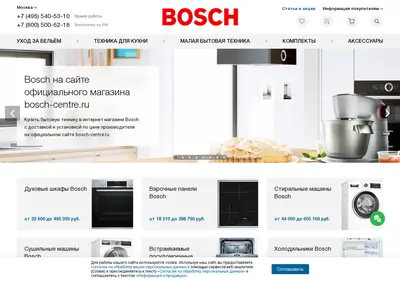Снимок главной страницы bosch-centre.ru