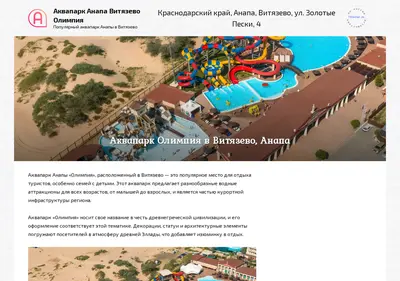 Снимок главной страницы akvapark-anapa.ru