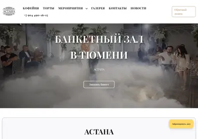 Снимок главной страницы astana72.ru