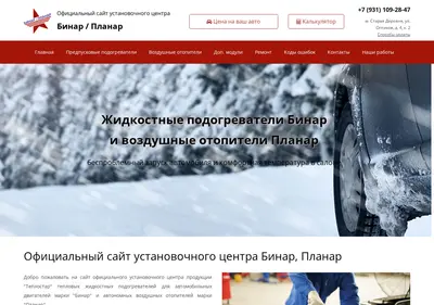 Снимок главной страницы binar-planar-spb.ru