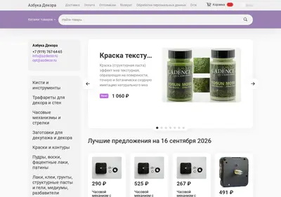 Снимок главной страницы azdecor.ru