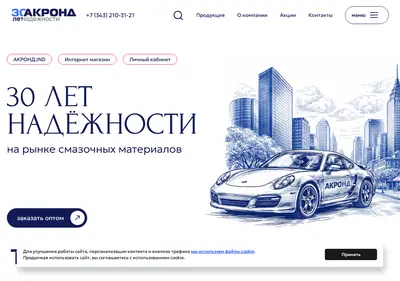 Снимок главной страницы akrond.ru