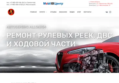 Снимок главной страницы allcar154.ru