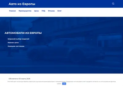 Снимок главной страницы avto-iz-evropy.ru