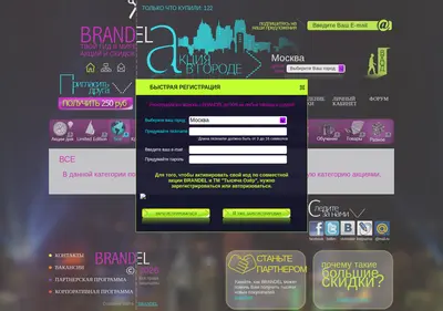Снимок главной страницы brandel.ru