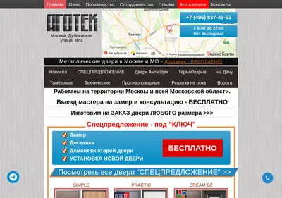 Снимок главной страницы agotek-door.ru