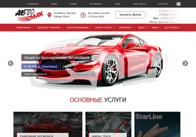 Снимок главной страницы autosmak.ru