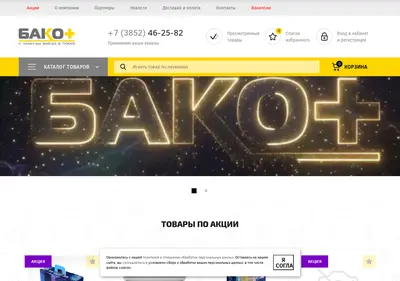 Снимок главной страницы bakoplus.ru