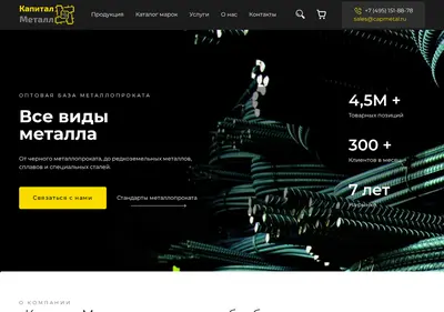 Снимок главной страницы capmetal.ru