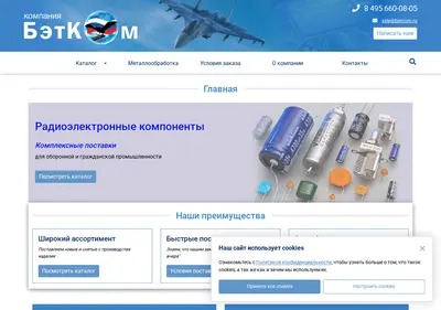 Снимок главной страницы batcom.ru