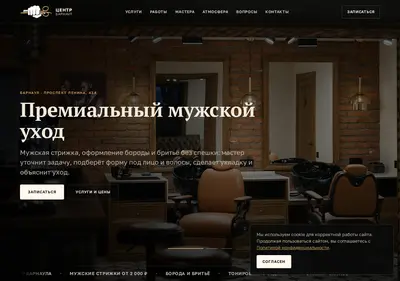 Снимок главной страницы barber-centr.ru