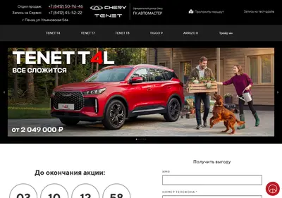 Снимок главной страницы chery-penza.ru
