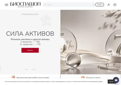 Снимок главной страницы biospashop.ru