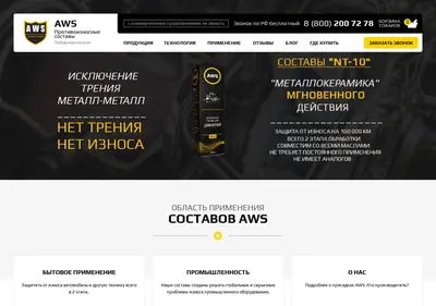 Снимок главной страницы aws-russia.ru