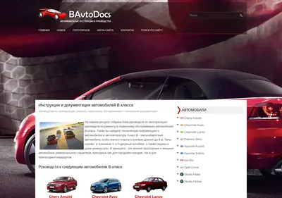 Снимок главной страницы bavtodocs.ru