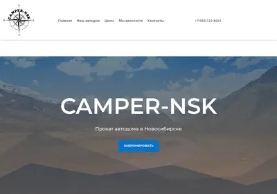 Снимок главной страницы camper-nsk.ru