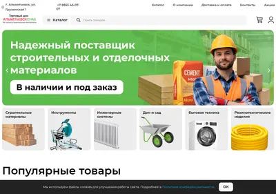 Снимок главной страницы almetsnab.ru