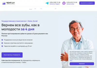 Снимок главной страницы chengshi.ru