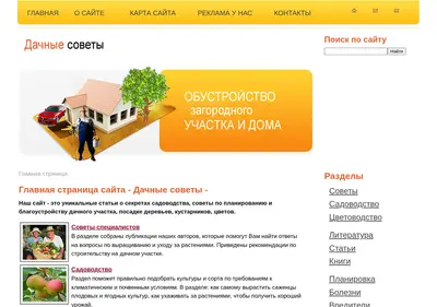 Снимок главной страницы bestgardener.ru