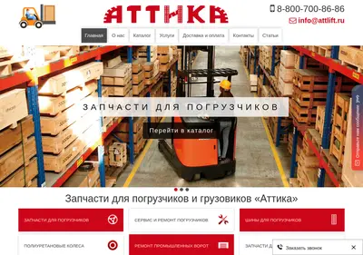 Снимок главной страницы attlift.ru