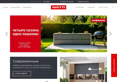 Снимок главной страницы avetti.ru