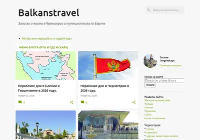 Снимок главной страницы balkanstravel.ru