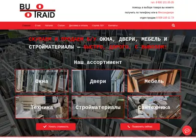 Снимок главной страницы butraid.ru