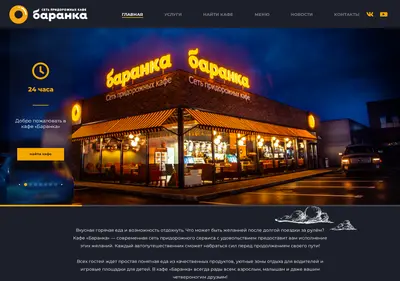 Снимок главной страницы cafebaranka.ru