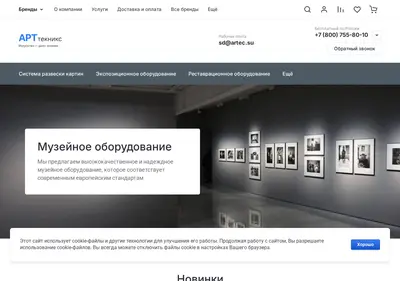 Снимок главной страницы artec.su
