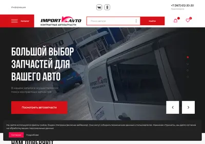 Снимок главной страницы importavto-kras.ru