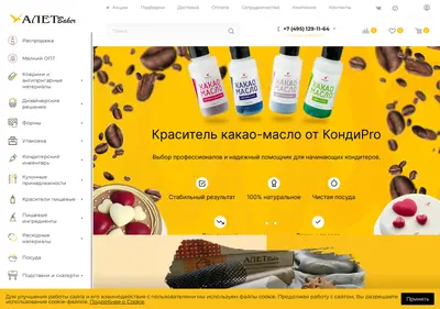 Снимок главной страницы aletbaker.ru