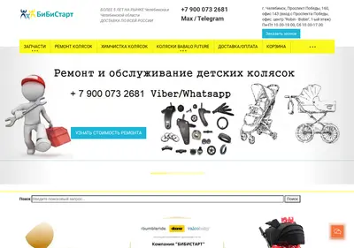 Снимок главной страницы bibistart.ru