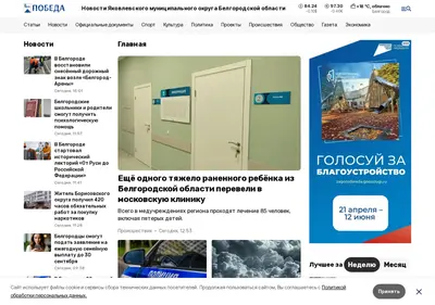 Снимок главной страницы bel-pobeda.ru